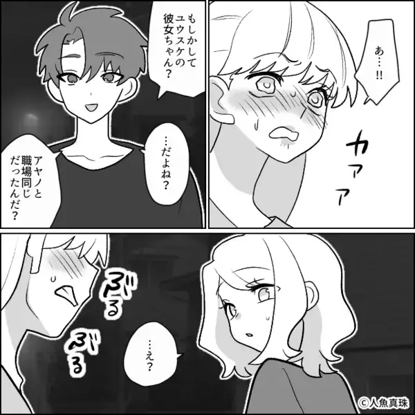 元彼の略奪をドヤ顔で自慢する後輩女！？しかし⇒迎えに来た“今の彼氏”を見た瞬間、顔から血の気が引いたワケ