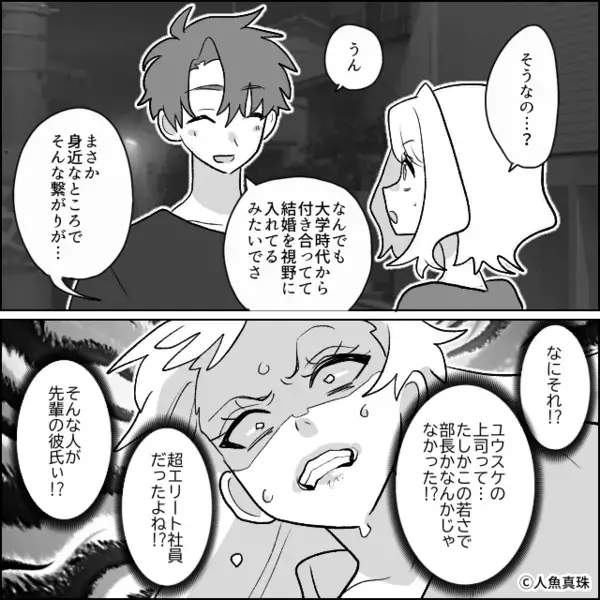 元彼の略奪をドヤ顔で自慢する後輩女！？しかし⇒迎えに来た“今の彼氏”を見た瞬間、顔から血の気が引いたワケ