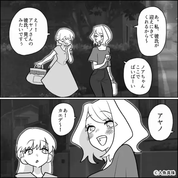 元彼の略奪をドヤ顔で自慢する後輩女！？しかし⇒迎えに来た“今の彼氏”を見た瞬間、顔から血の気が引いたワケ