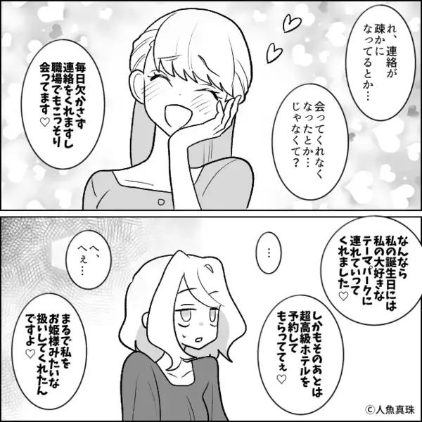 元彼の略奪をドヤ顔で自慢する後輩女！？しかし⇒迎えに来た“今の彼氏”を見た瞬間、顔から血の気が引いたワケ