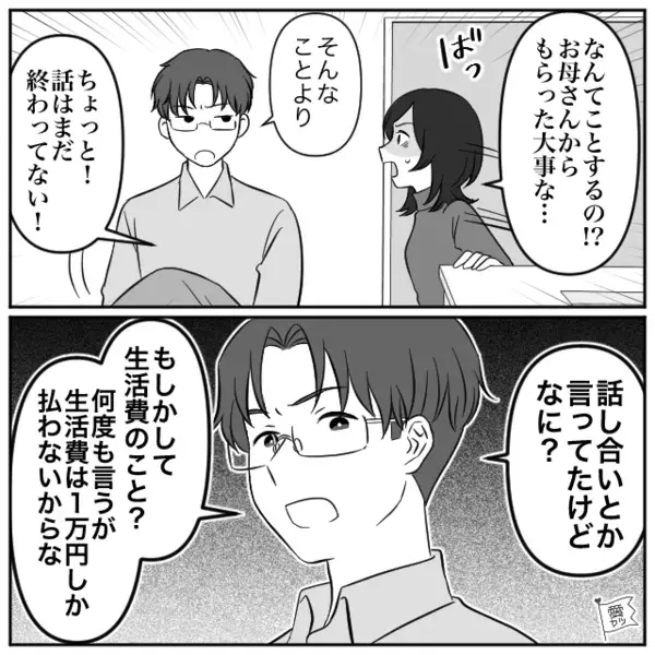 母から受け継いだ“大切なモノ”を60万円で売った夫！？しかし数時間後⇒夫の顔から血の気が引いたワケ