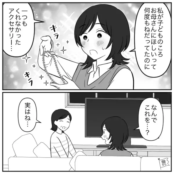 母から受け継いだ“大切なモノ”を60万円で売った夫！？しかし数時間後⇒夫の顔から血の気が引いたワケ