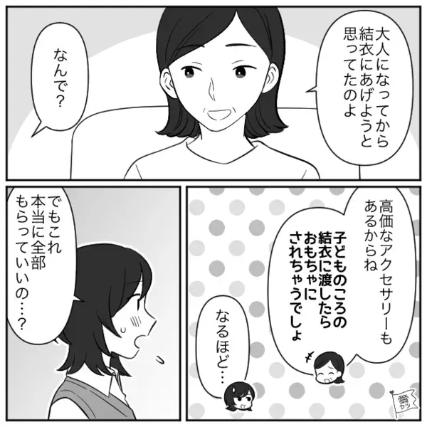 母から受け継いだ“大切なモノ”を60万円で売った夫！？しかし数時間後⇒夫の顔から血の気が引いたワケ