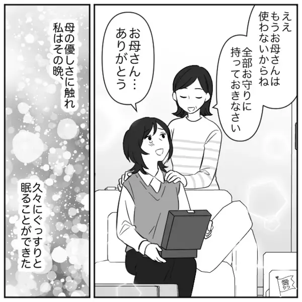 母から受け継いだ“大切なモノ”を60万円で売った夫！？しかし数時間後⇒夫の顔から血の気が引いたワケ