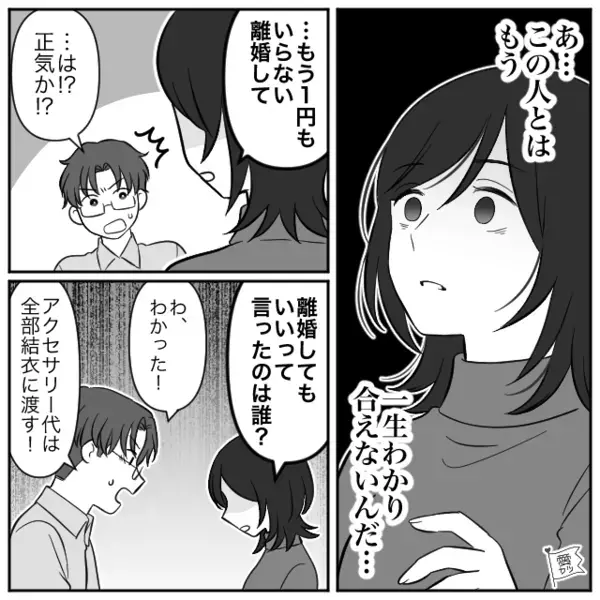 母から受け継いだ“大切なモノ”を60万円で売った夫！？しかし数時間後⇒夫の顔から血の気が引いたワケ