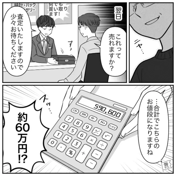 母から受け継いだ“大切なモノ”を60万円で売った夫！？しかし数時間後⇒夫の顔から血の気が引いたワケ