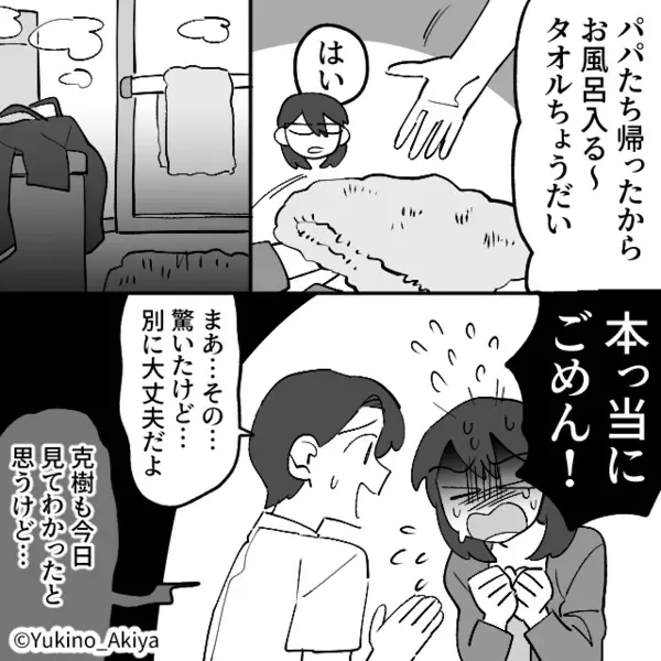 突然“姉夫婦の家”に転がり込んだ妹「お風呂入る～」数分後⇒お風呂上がりの妹に「は！？」姉がブチ切れたワケ