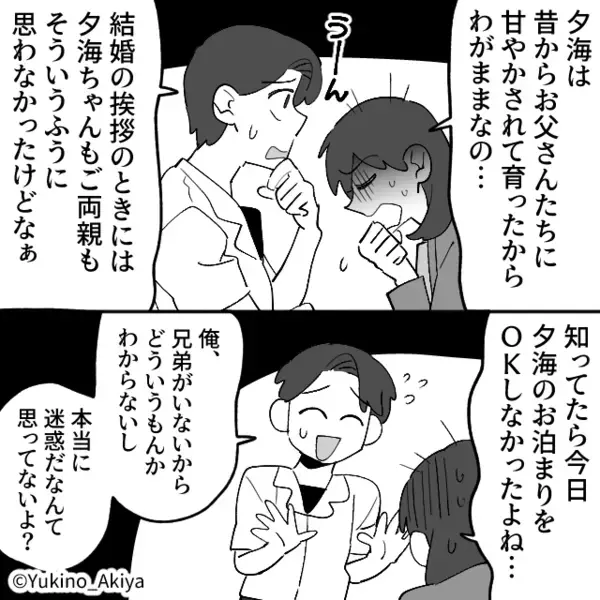 突然“姉夫婦の家”に転がり込んだ妹「お風呂入る～」数分後⇒お風呂上がりの妹に「は！？」姉がブチ切れたワケ