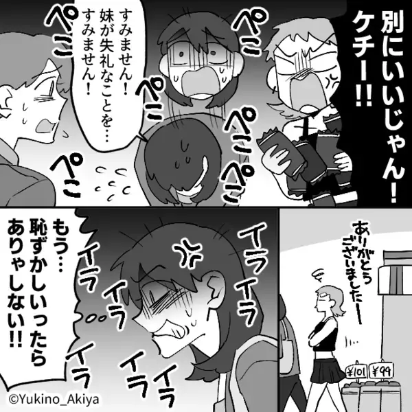 突然“姉夫婦の家”に転がり込んだ妹「お風呂入る～」数分後⇒お風呂上がりの妹に「は！？」姉がブチ切れたワケ