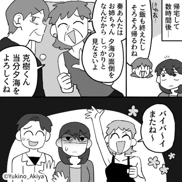 突然“姉夫婦の家”に転がり込んだ妹「お風呂入る～」数分後⇒お風呂上がりの妹に「は！？」姉がブチ切れたワケ