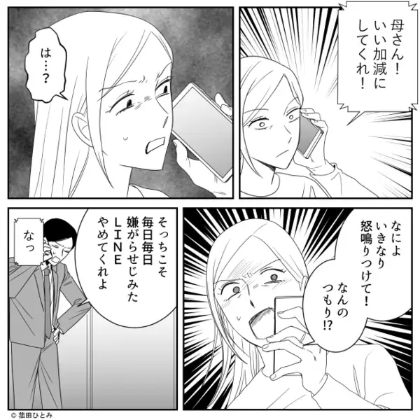 無痛分娩の嫁に「痛みを知らない親ねw」と罵倒する義母。だが後日「そ、それは…」意外な人物によって天罰が下る！？