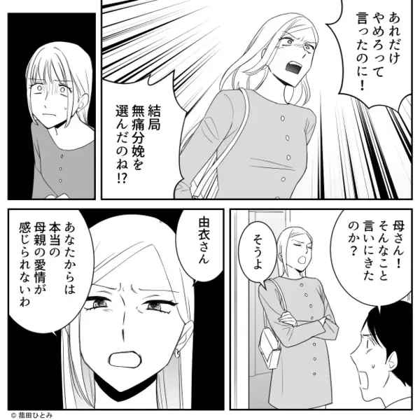 無痛分娩の嫁に「痛みを知らない親ねw」と罵倒する義母。だが後日「そ、それは…」意外な人物によって天罰が下る！？
