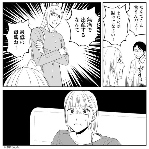 無痛分娩の嫁に「痛みを知らない親ねw」と罵倒する義母。だが後日「そ、それは…」意外な人物によって天罰が下る！？