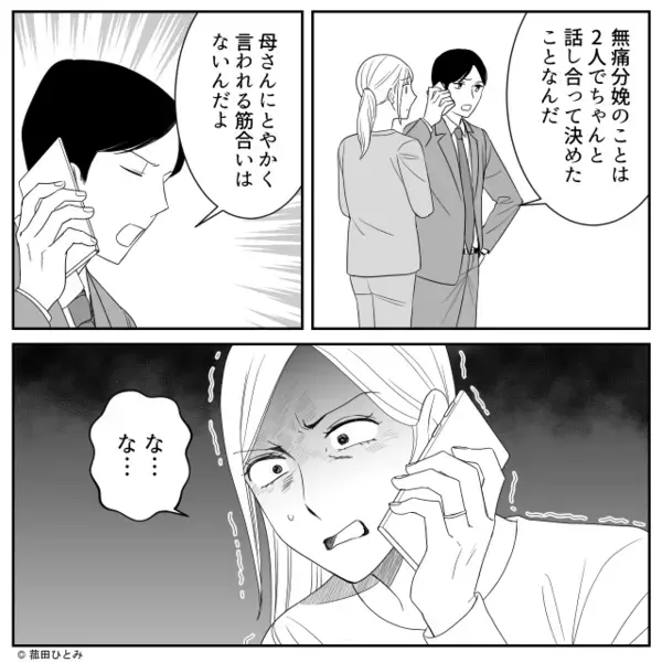 無痛分娩の嫁に「痛みを知らない親ねw」と罵倒する義母。だが後日「そ、それは…」意外な人物によって天罰が下る！？