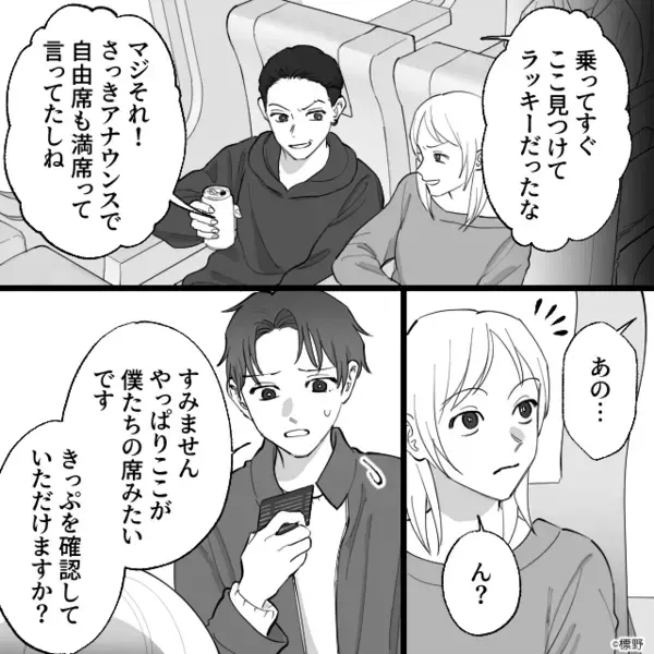 満席の新幹線で…他人の《指定席》と知ってて居座る迷惑カップル。だが直後「あんた…」予期せぬ人物により一喝される！？