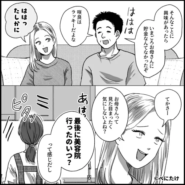 母が必死で貯めたパート代を”勝手に使い込む”父と娘。だが直後「え、お母さんが…」母の同僚の”ある一言”に大後悔！？