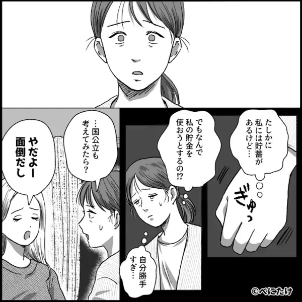 母が必死で貯めたパート代を”勝手に使い込む”父と娘。だが直後「え、お母さんが…」母の同僚の”ある一言”に大後悔！？