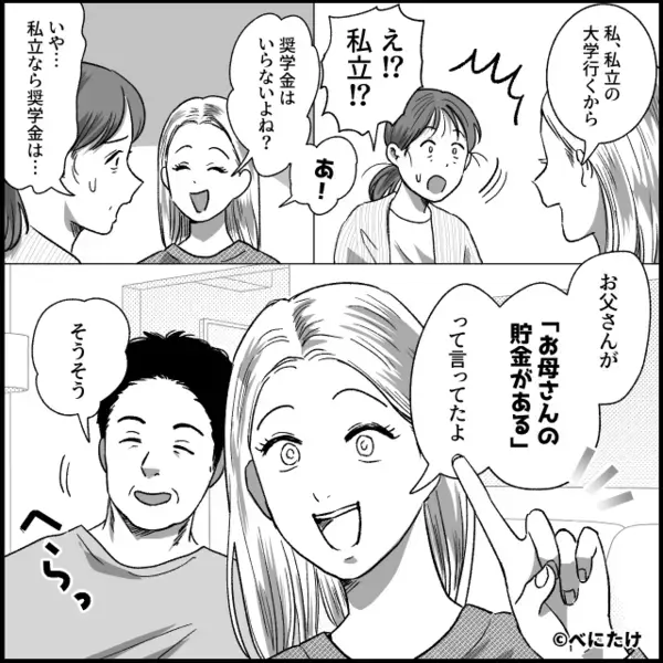 母が必死で貯めたパート代を”勝手に使い込む”父と娘。だが直後「え、お母さんが…」母の同僚の”ある一言”に大後悔！？