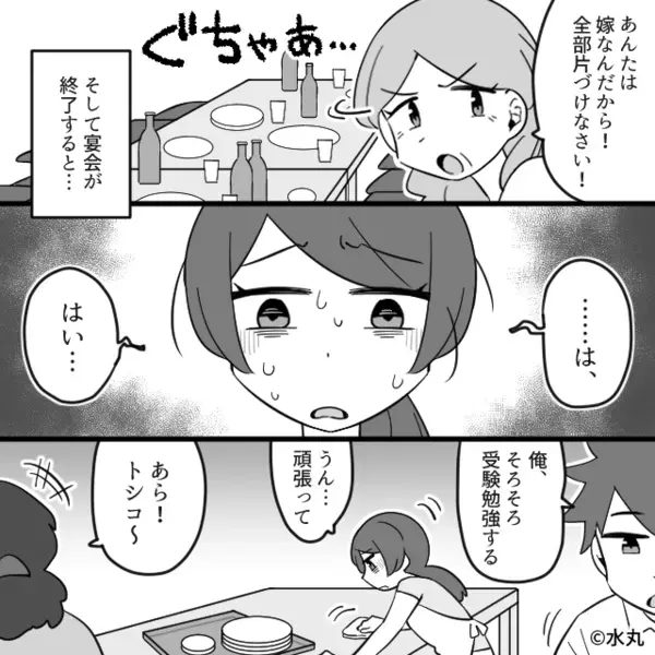 ご近所の前で…「便利な家政婦w」と嫁を見下す義母。しかし後日「母さん…」息子の”ある一言”に義母は青ざめる！？