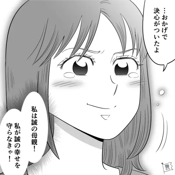 嫁の料理が“ぐちゃ混ぜ”でも…夫「さすが母さん！合理的！」しかし⇒「お陰で決心した！」嫁が告げた言葉に…夫「は？」
