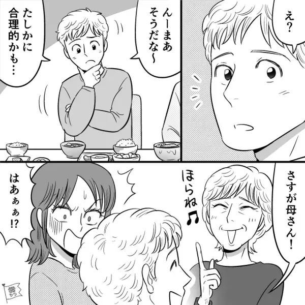 嫁の料理が“ぐちゃ混ぜ”でも…夫「さすが母さん！合理的！」しかし⇒「お陰で決心した！」嫁が告げた言葉に…夫「は？」