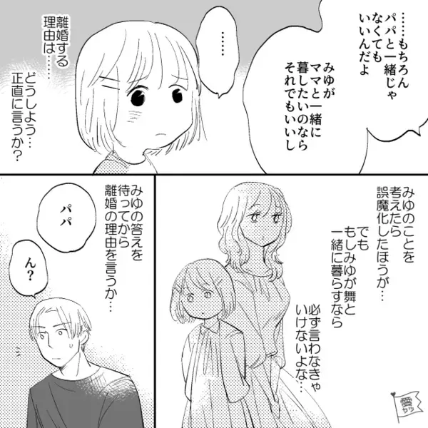 娘と話し合い…他人の子を妊娠した妻との離婚を決意。しかし次の瞬間⇒娘「ねぇ、パパ…」