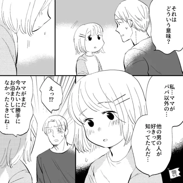 娘と話し合い…他人の子を妊娠した妻との離婚を決意。しかし次の瞬間⇒娘「ねぇ、パパ…」