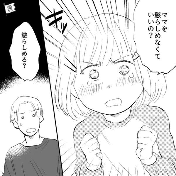 娘と話し合い…他人の子を妊娠した妻との離婚を決意。しかし次の瞬間⇒娘「ねぇ、パパ…」