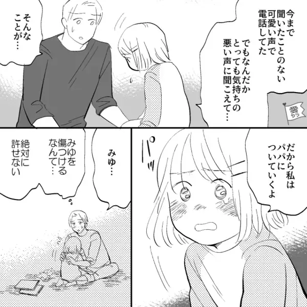 娘と話し合い…他人の子を妊娠した妻との離婚を決意。しかし次の瞬間⇒娘「ねぇ、パパ…」