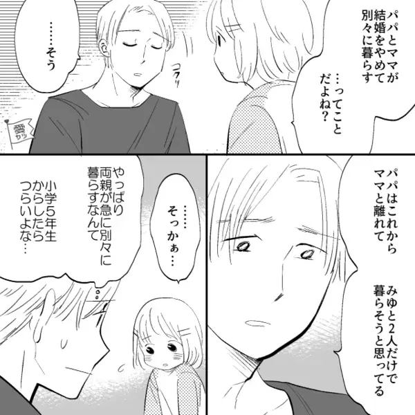 娘と話し合い…他人の子を妊娠した妻との離婚を決意。しかし次の瞬間⇒娘「ねぇ、パパ…」