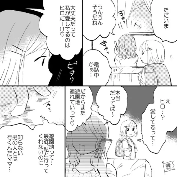 娘と話し合い…他人の子を妊娠した妻との離婚を決意。しかし次の瞬間⇒娘「ねぇ、パパ…」