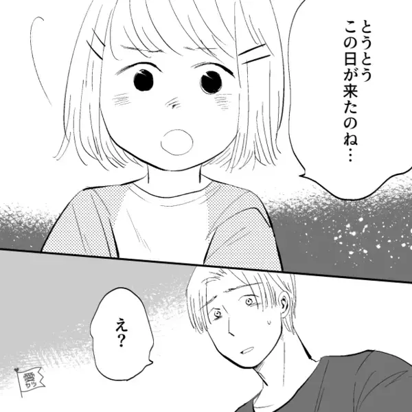娘と話し合い…他人の子を妊娠した妻との離婚を決意。しかし次の瞬間⇒娘「ねぇ、パパ…」