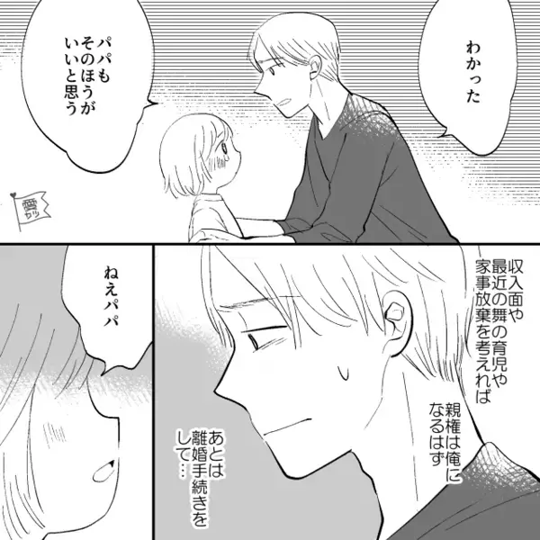 娘と話し合い…他人の子を妊娠した妻との離婚を決意。しかし次の瞬間⇒娘「ねぇ、パパ…」