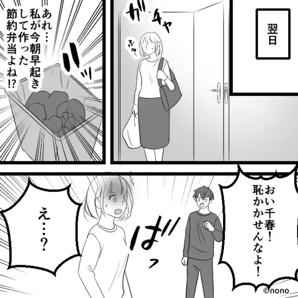 愛妻弁当を【ゴミ箱】に捨てた夫！？しかし翌朝⇒渡された“ランチ代の封筒”を開けると「…は？」