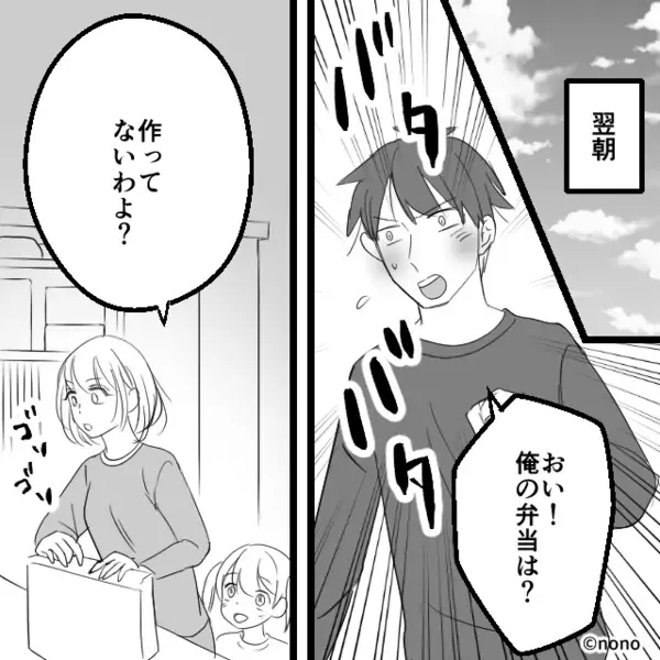 愛妻弁当を【ゴミ箱】に捨てた夫！？しかし翌朝⇒渡された“ランチ代の封筒”を開けると「…は？」