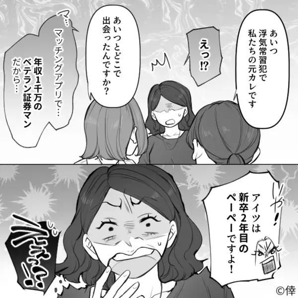 デート中…突然“逃げ出した”彼！？直後⇒現れた【2人】が明かした真相に…彼女「ええっ！？」