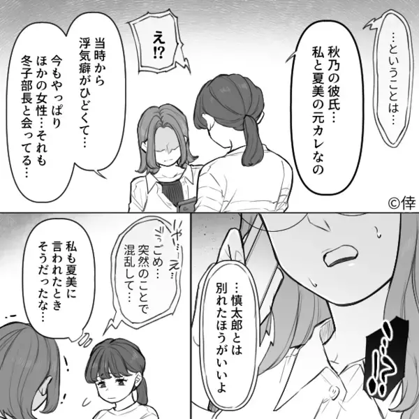 デート中…突然“逃げ出した”彼！？直後⇒現れた【2人】が明かした真相に…彼女「ええっ！？」