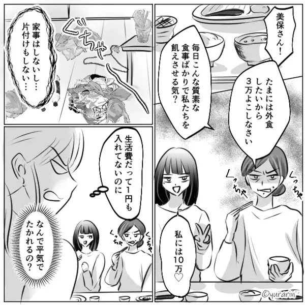 義母「家売ったから一緒に住む！」同居を無断決定！？しかし食卓で⇒「毎日こんな…？」義母が真っ青だったワケ
