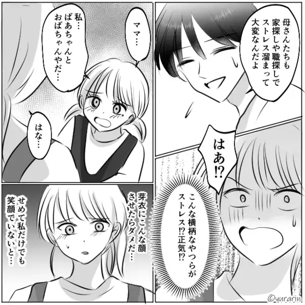 義母「家売ったから一緒に住む！」同居を無断決定！？しかし食卓で⇒「毎日こんな…？」義母が真っ青だったワケ