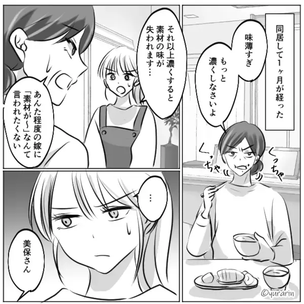 義母「家売ったから一緒に住む！」同居を無断決定！？しかし食卓で⇒「毎日こんな…？」義母が真っ青だったワケ