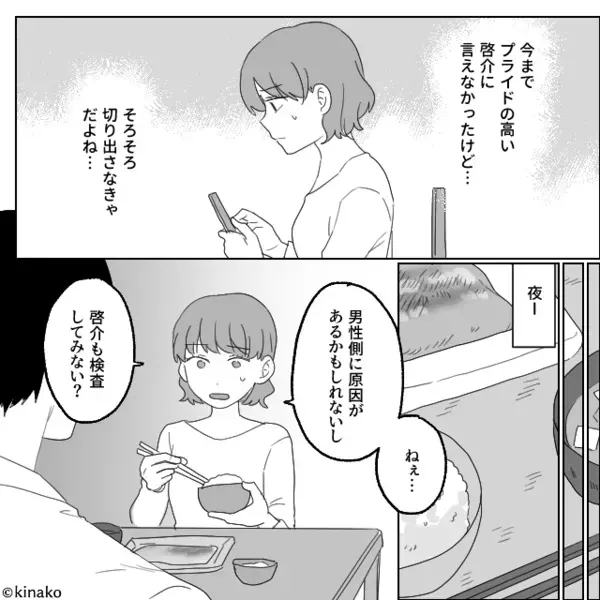 排卵日に印をつける妻に…夫「気持ち悪ぃ」しかし夜⇒妻「ずいぶん大きく出たね？」夫が赤っ恥をかく羽目に！？
