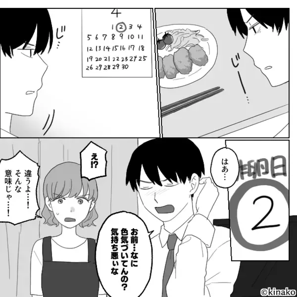 排卵日に印をつける妻に…夫「気持ち悪ぃ」しかし夜⇒妻「ずいぶん大きく出たね？」夫が赤っ恥をかく羽目に！？