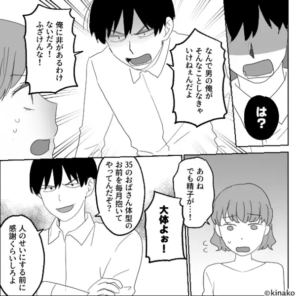 排卵日に印をつける妻に…夫「気持ち悪ぃ」しかし夜⇒妻「ずいぶん大きく出たね？」夫が赤っ恥をかく羽目に！？