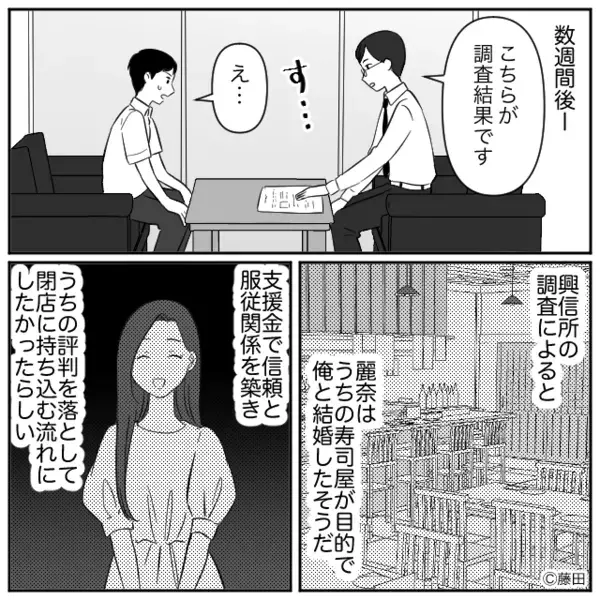 経営難の寿司屋に…義母が【1千万円】の支援金！？しかし「調査結果です」⇒背筋が凍りつく【事実】が判明した話