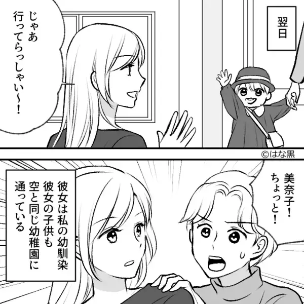 夫「さっきママ友に会った」妻「なんであなたの顔“知ってる”の？」直後⇒夫婦揃って青ざめたワケ