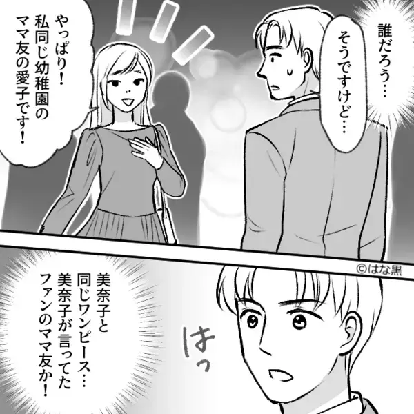 夫「さっきママ友に会った」妻「なんであなたの顔“知ってる”の？」直後⇒夫婦揃って青ざめたワケ
