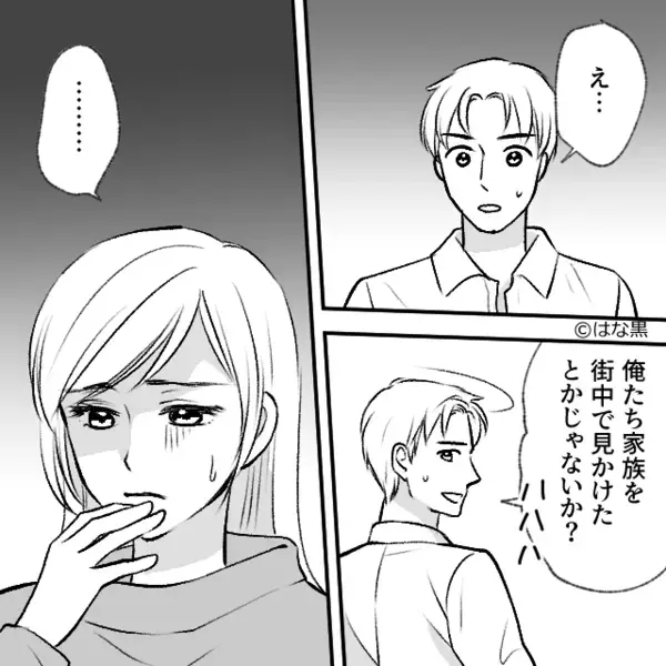 夫「さっきママ友に会った」妻「なんであなたの顔“知ってる”の？」直後⇒夫婦揃って青ざめたワケ