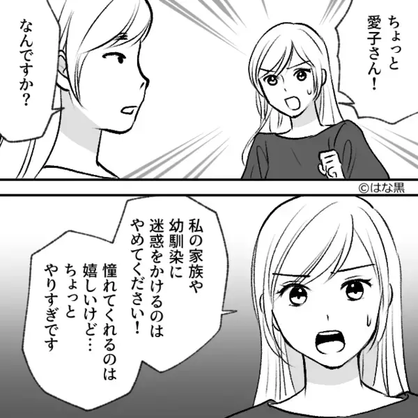 夫「さっきママ友に会った」妻「なんであなたの顔“知ってる”の？」直後⇒夫婦揃って青ざめたワケ