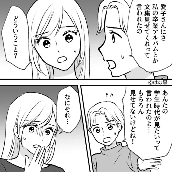 夫「さっきママ友に会った」妻「なんであなたの顔“知ってる”の？」直後⇒夫婦揃って青ざめたワケ