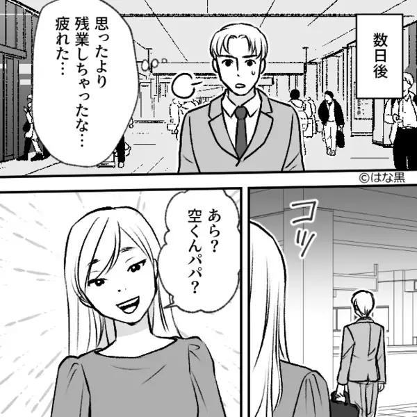 夫「さっきママ友に会った」妻「なんであなたの顔“知ってる”の？」直後⇒夫婦揃って青ざめたワケ